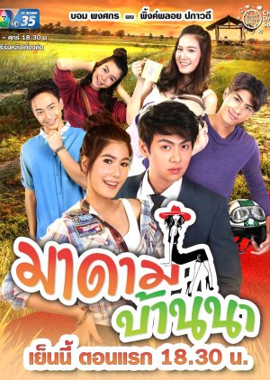 Madame Baan Na (2019) cover
