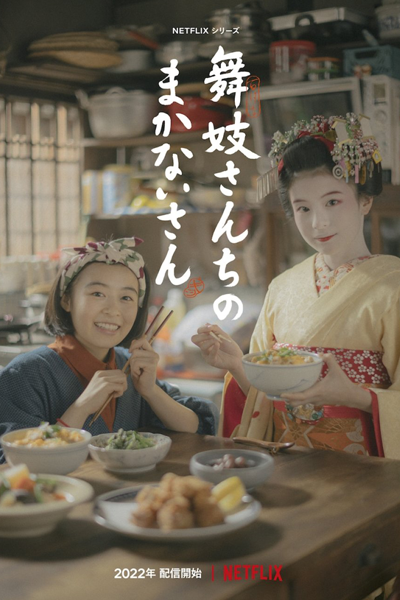 Maiko-san Chi no Makanai-san (2023) cover