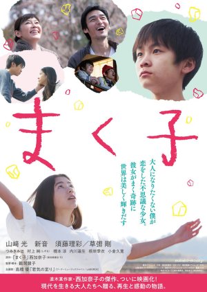 Makuko (2019) cover