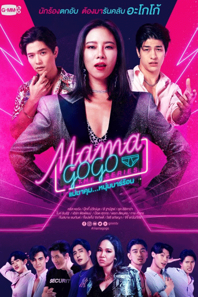 Mama Gogo (2022) cover