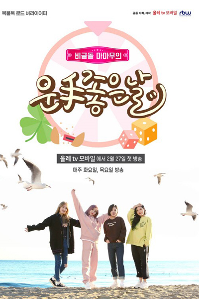 Mamamoo One Lucky Day cover