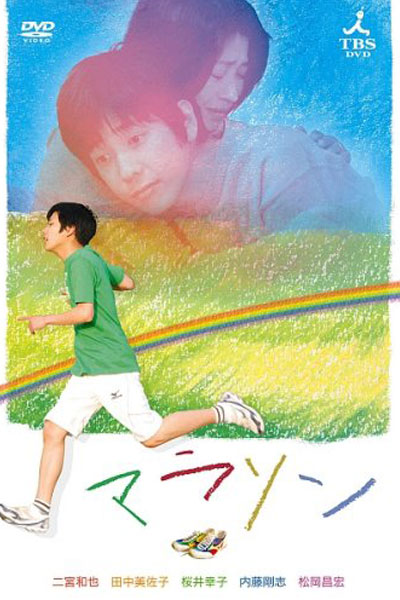 Marathon (2007) cover