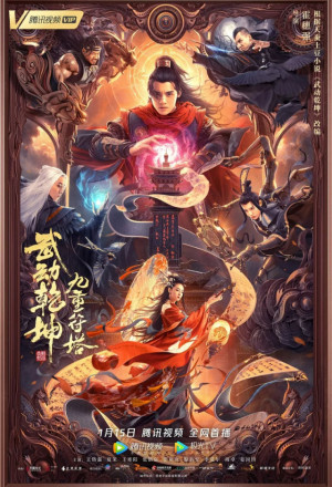 Martial Universe: Nine Talisman Tower (2021) cover