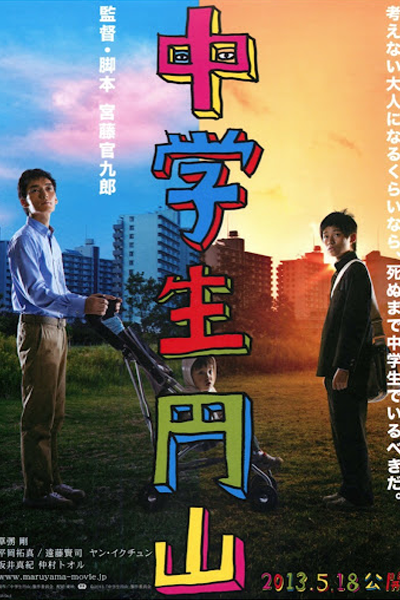 Maruyama,The middle schooler 2013 cover