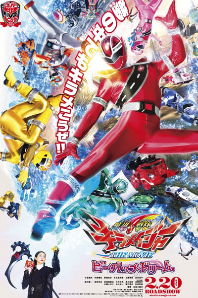 Mashin Sentai Kiramager The Movie: Bee-Bop Dream cover