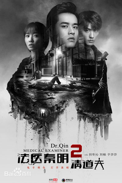 Medical Examiner Dr. Qin 2: Scavenger (2018) cover