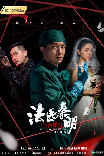 Medical Examiner Dr. Qin: Blood Red Wedding cover