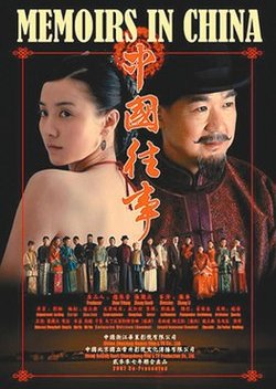 Memoirs in China (2008) cover