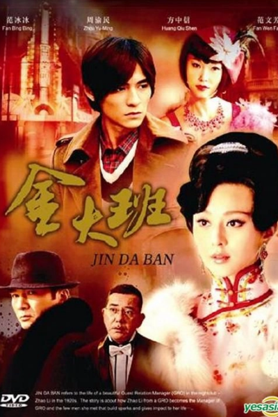 Memoirs of Madam Jin (2009) cover