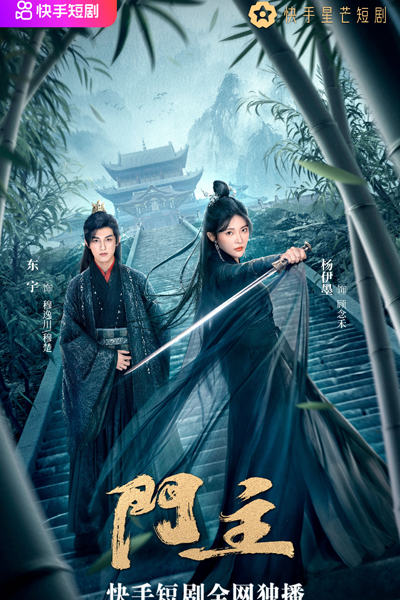 Men Zhu (2022) cover