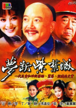 Meng Duan Zi Jin Cheng (2002) cover