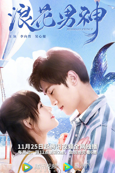 Mermaid Prince (CN 2020) cover