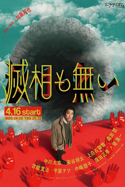 Messo mo Nai (2024) cover
