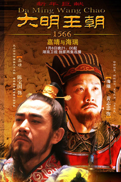 Ming Dynasty in 1566 (2007) cover