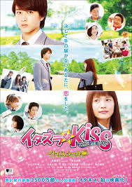 Mischievous Kiss The Movie: High School cover