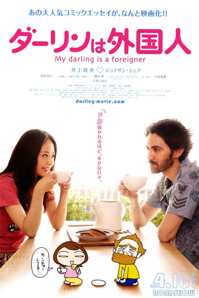 My Darling Is a Foreigner (2010) cover