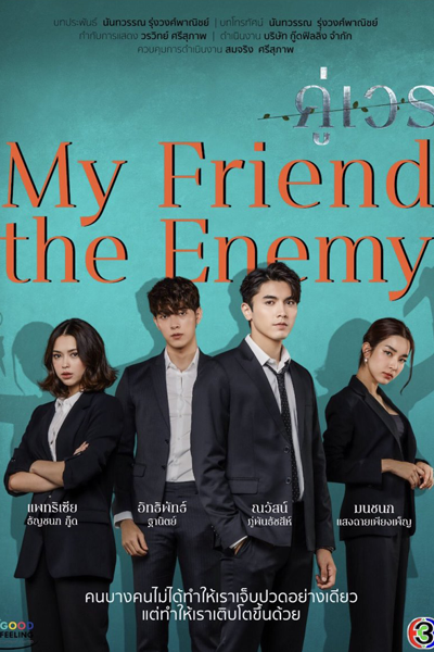 My Friend the Enemy (2022) cover