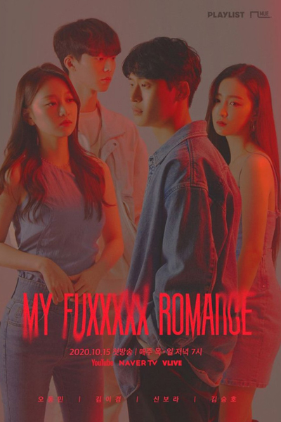 My Fuxxxxx Romance (2020) cover