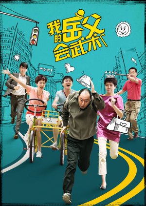 My Kungfu Father-in-law (2016) cover