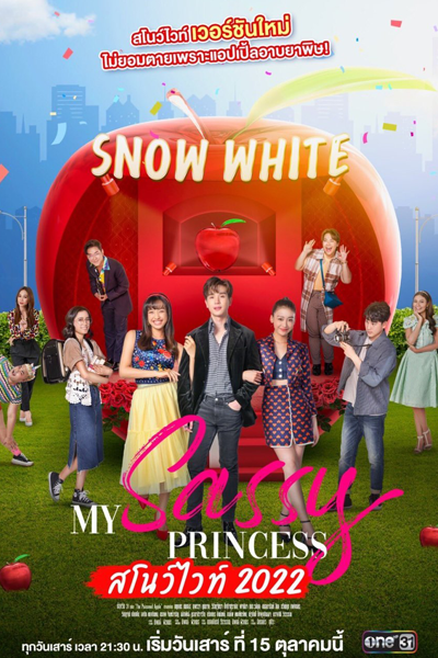 My Sassy Princess: Snow White (2022) cover