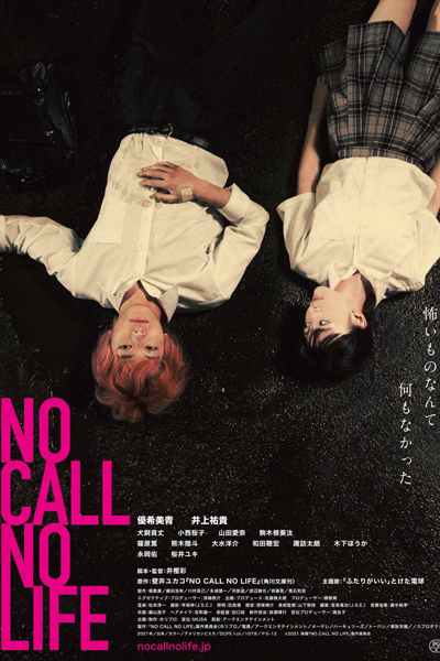 No Call No Life (2021) cover