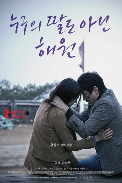 Nobody's Daughter Hae Won (2013) cover