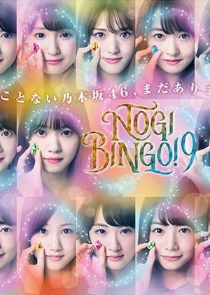 NogiBingo! 9 cover