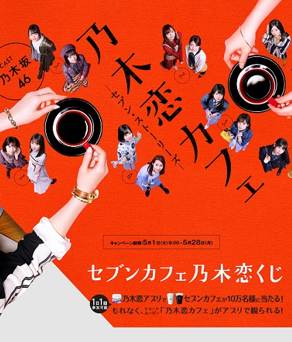Nogikoi Cafe Seven Stories (2020) cover