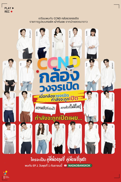 Nadao Bangkok (2021) cover