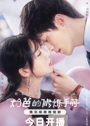 Nai Ba De Xiu Lian Shou Ce (2024) cover