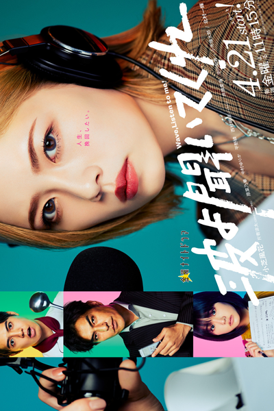Nami yo Kiite Kure (2023) cover