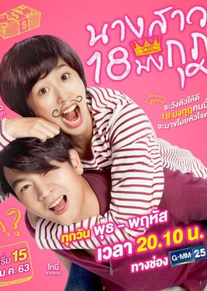 Nang Sao 18 Mongkut (2020) cover