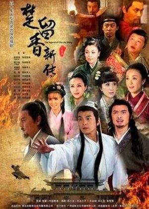 New Legend of Chu Liu Xiang cover
