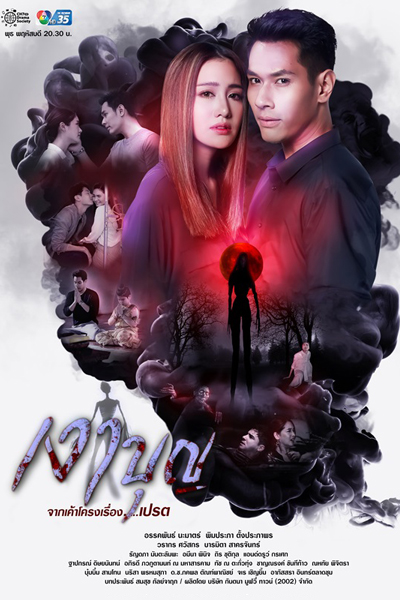 Ngao Boon (2020) cover