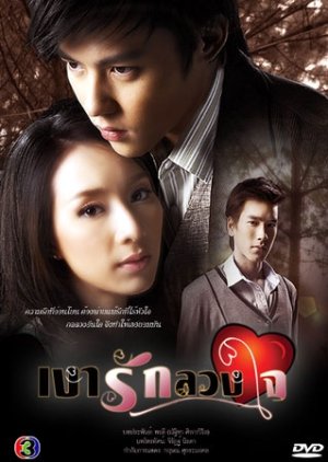Ngao Ruk Luang Jai cover