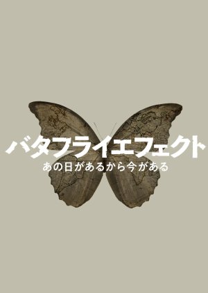 NHK Butterfly Effect (2022) cover