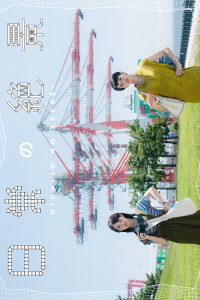 Nichijo no Zekkei (2023) cover