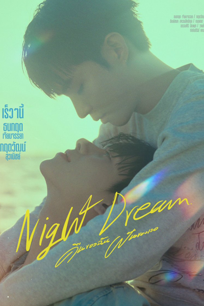 Night Dream (2023) cover