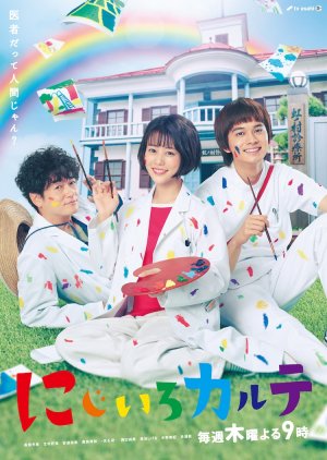 Nijiiro Karute (2021) cover