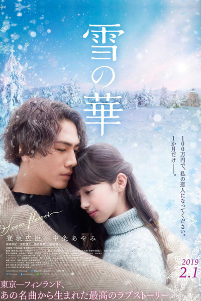 Snow Flower (JP 2019) cover