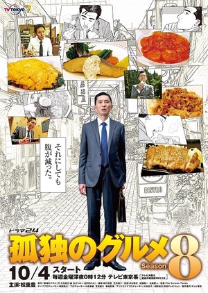 Solitary Gourmet S8 (Kodoku no Gurume Season 8) cover