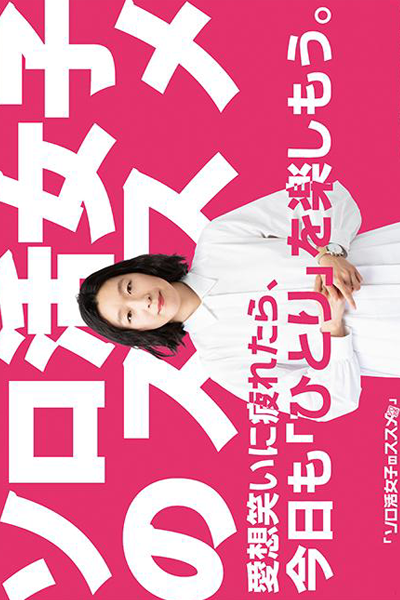 Solo Katsu Joshi no Susume cover
