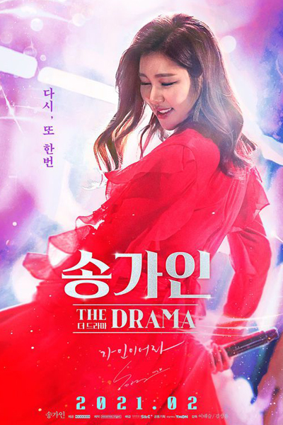 Song Ga In The Drama (2021) cover