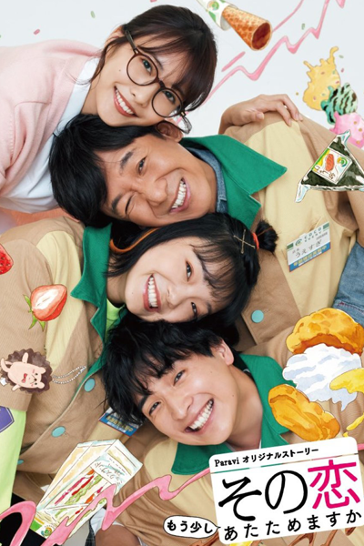 Sono koi Mousukoshi Atatamemasuka (2020) cover