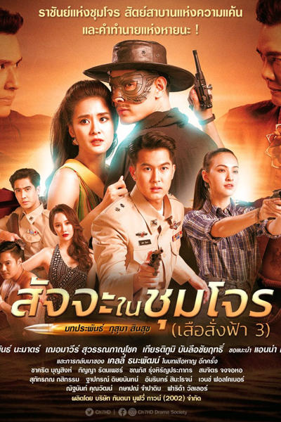 Satja Nai Chum Joan (2022) cover