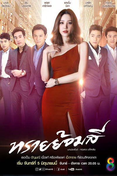 Sai Yom Si (2017) cover