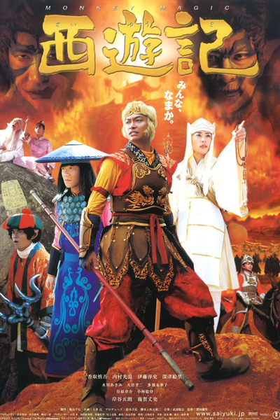 Saiyuuki (2006) cover