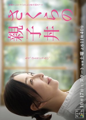 Sakura no Oyakodon: Season 3 cover