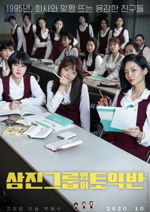 Samjin Company English Class cover