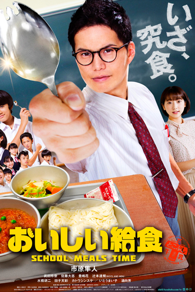 School Meals Time (Oishi Kyushoku) cover